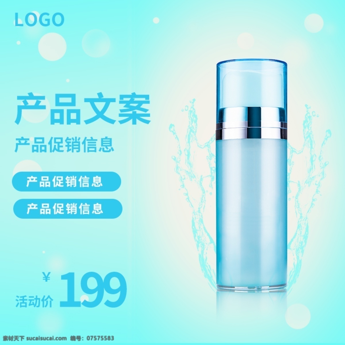 蓝色 渐变 水 纹 水流 化妆品 高端 清新 主 图 直通车 蓝色渐变 水纹 高端清新 主图