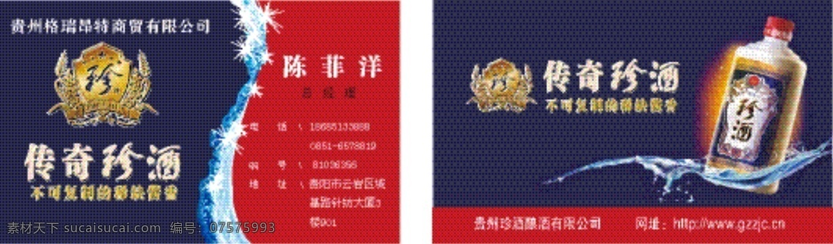 标志 高档名片 国珍标志 酒 名片 名片卡片 水滴 水珠 珍酒名片 传奇珍酒 矢量 珍酒 蓝色国珍酒 名贵珍酒 名片卡 广告设计名片