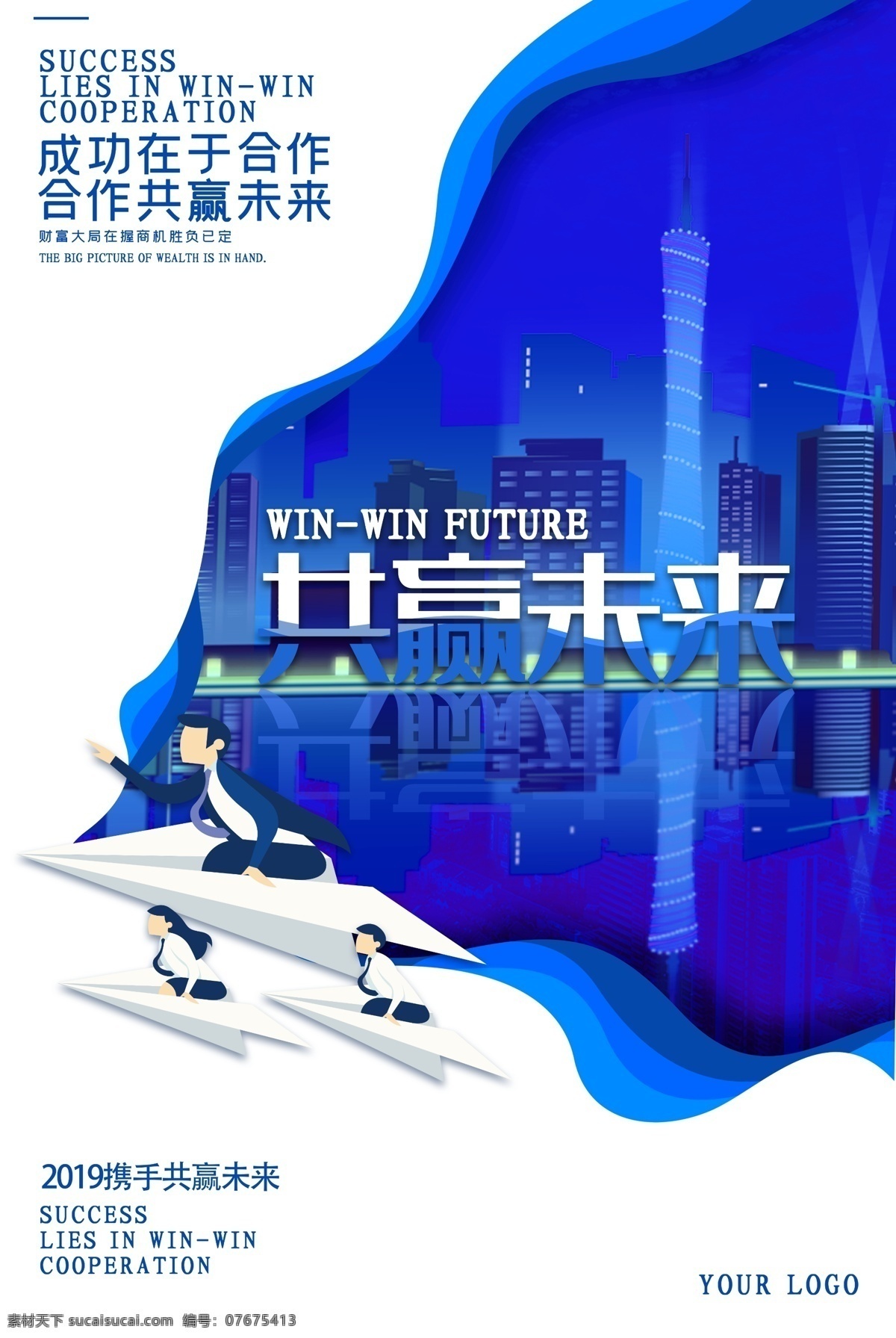 共赢未来 携手并进 共创辉煌 金星 金点 淘宝海报 年终盛典 颁奖典礼 2019年 辉煌 猪年 翅膀 飞翔 梦想启航 金色 大鹏展翅 展翅高飞 年会背景 舞台背景 红色背景 腾飞 跨越 企业文化 道路 渐变 立体 透视 简洁 时尚 现代 科技背景