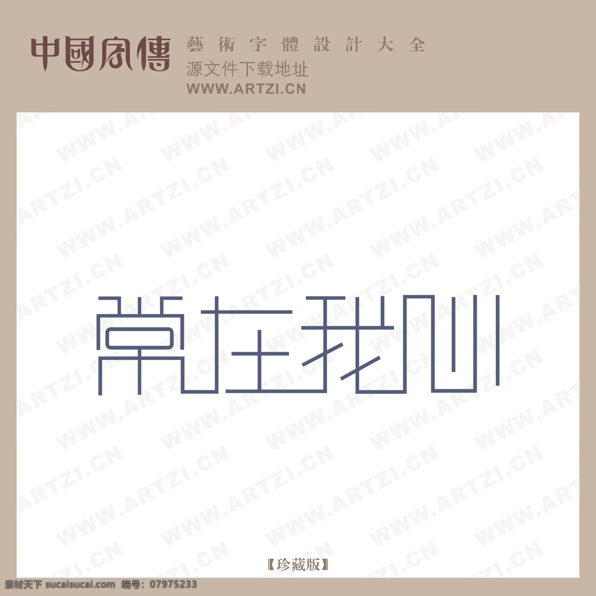 常在我心 矢量下载 网页矢量 商业矢量 logo大全 白色