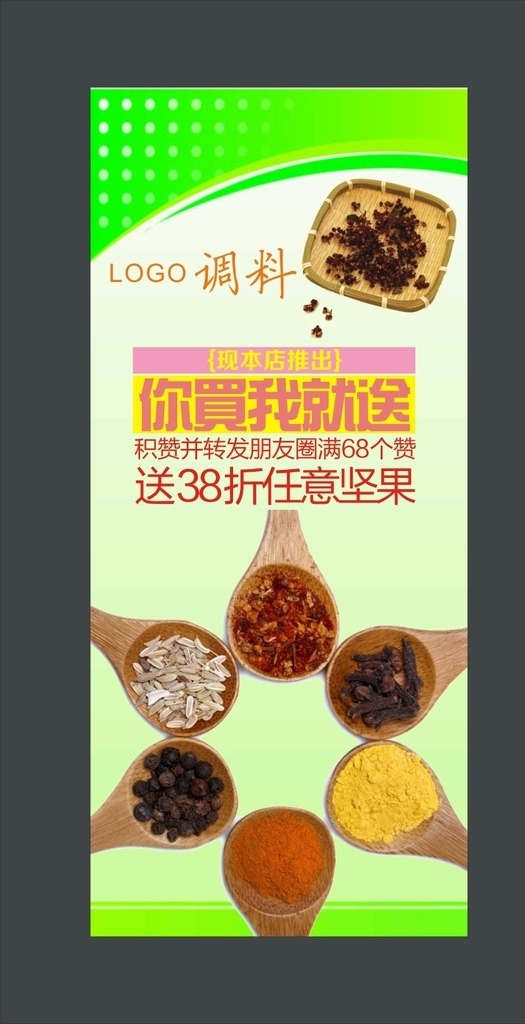 调料展架 香料 调味料 香料海报 调味品 调味 调料大全 辣椒 花椒 八角 胡椒 调料包装 干货店 十三香 美食 粮油店海报 白芷 调料批发 调料展板 香料广告 调料品 食用香料 佐料 调料广告 香料店海报