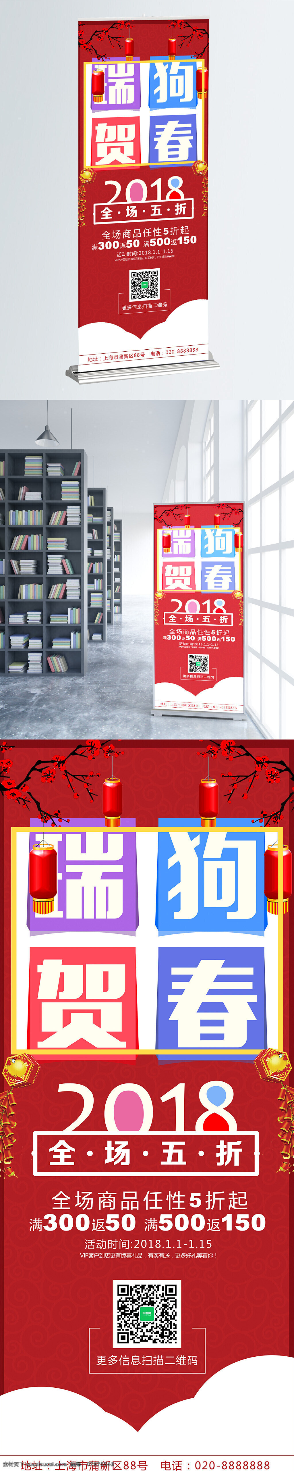 红色 喜庆 新春 展架 2018 促销 灯笼 狗年 贺春 年夜饭 瑞狗 团员 团圆饭 新春大吉