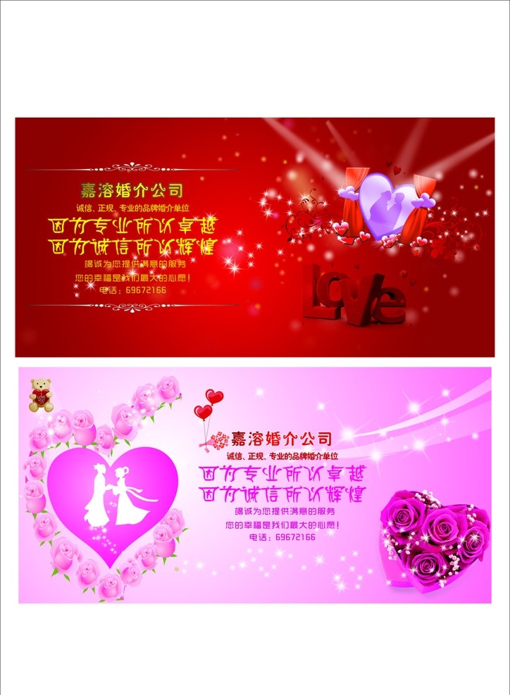红色婚介写真 婚介 心型 红色 矢量