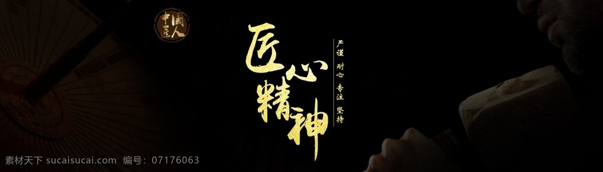 工匠 淘宝 电商 海报 banner 原创 工艺海报 首页海报 大海