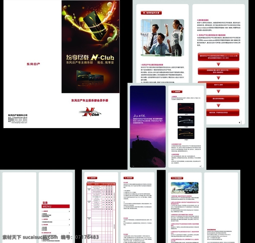 汽车 vip 小 折页 画册 东风日产画册 小折页 nclub 三折页 会员 会员卡 缤纷颜色画册 ai分层 画册一套 高清源文件 矢量图 画册设计 矢量