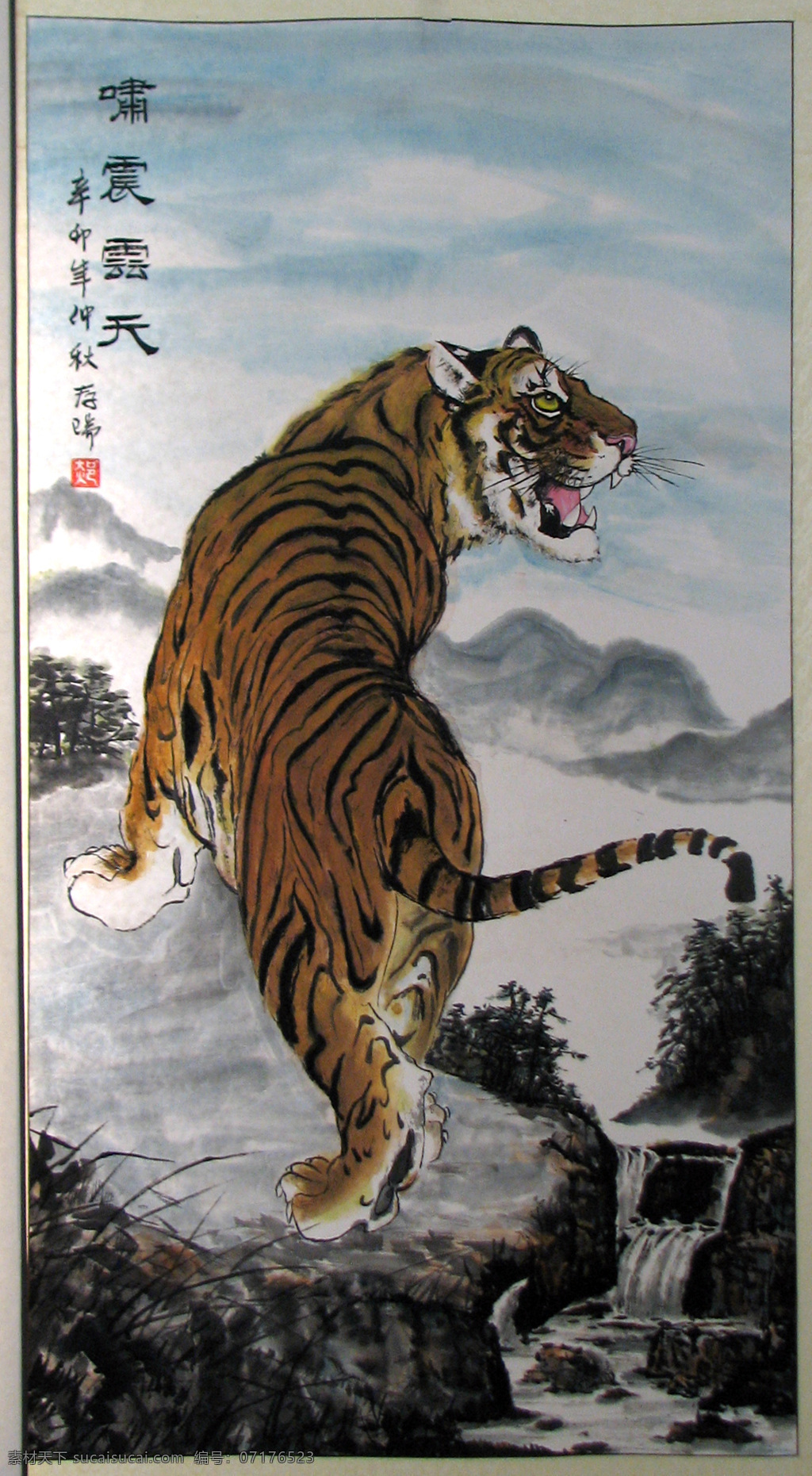 存瑞虎图 阳谷 存瑞 传统文化 绘画 国画 老虎 上山虎 虎啸图 啸震云天 绘画书法 文化艺术