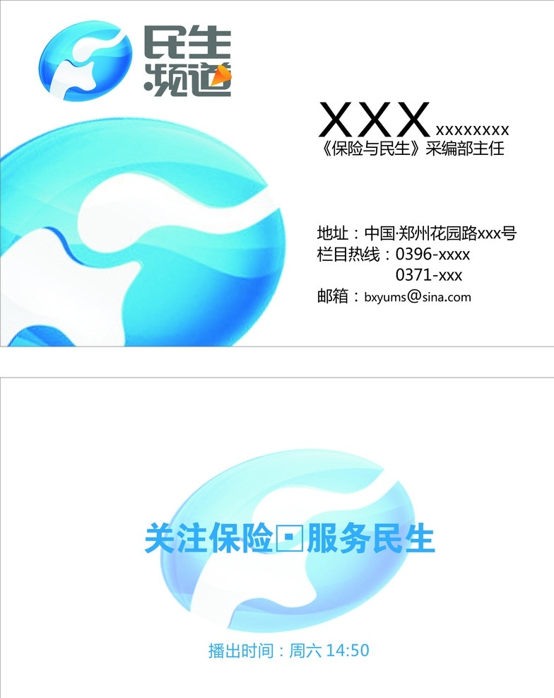 河南电视台 名片 电视台 民生频道 共享 标志图标 其他图标