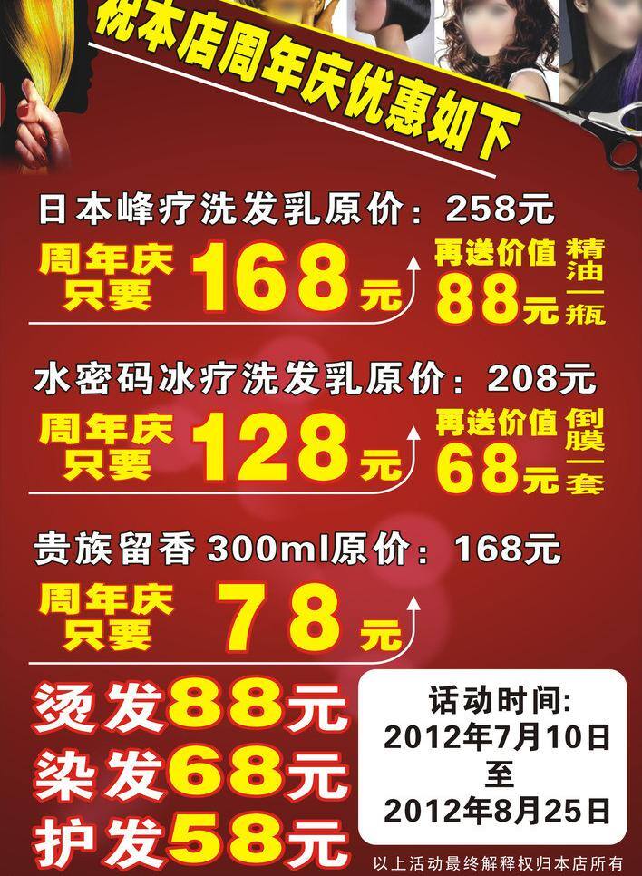 美发 周年庆 红色背景 护 剪刀 美发周年庆 美女 染发 矢量图库 烫发 日本峰疗 金色头发 矢量 psd源文件