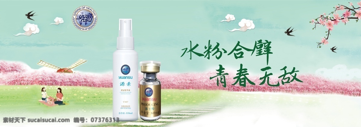 源素 化妆品 桃花 美容 绿色背景 美容产品