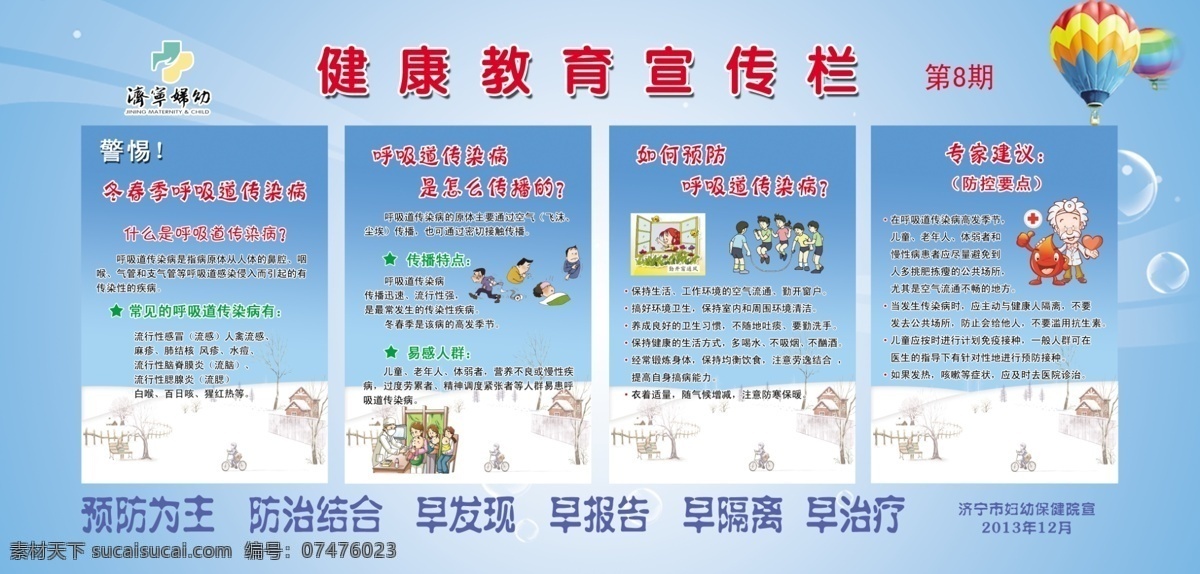 预防 呼吸道 传染 展板 健康教育 宣传栏 传染病 蓝色 宣传 医院 展板模板 医院展板设计
