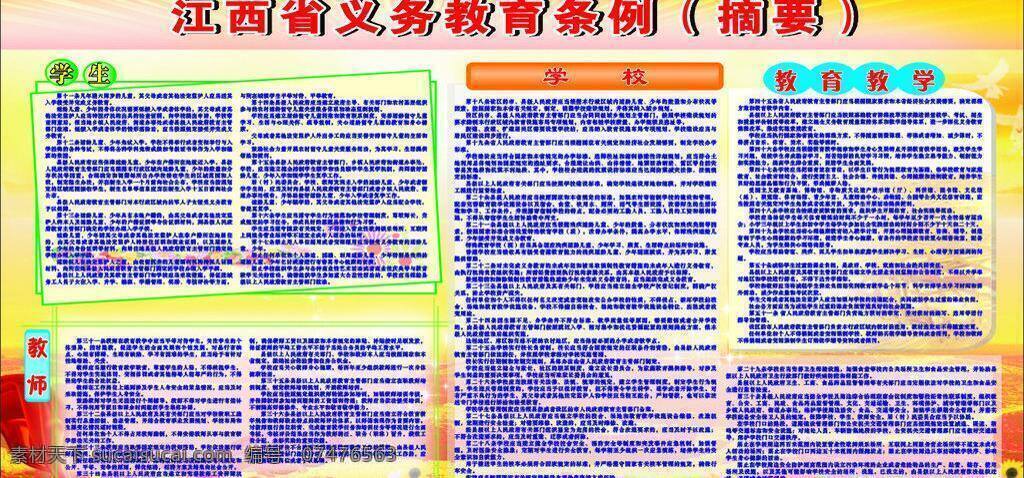 江西省 义务教育 条例 光线 红绸 菊花 展板模板 矢量 其他展板设计