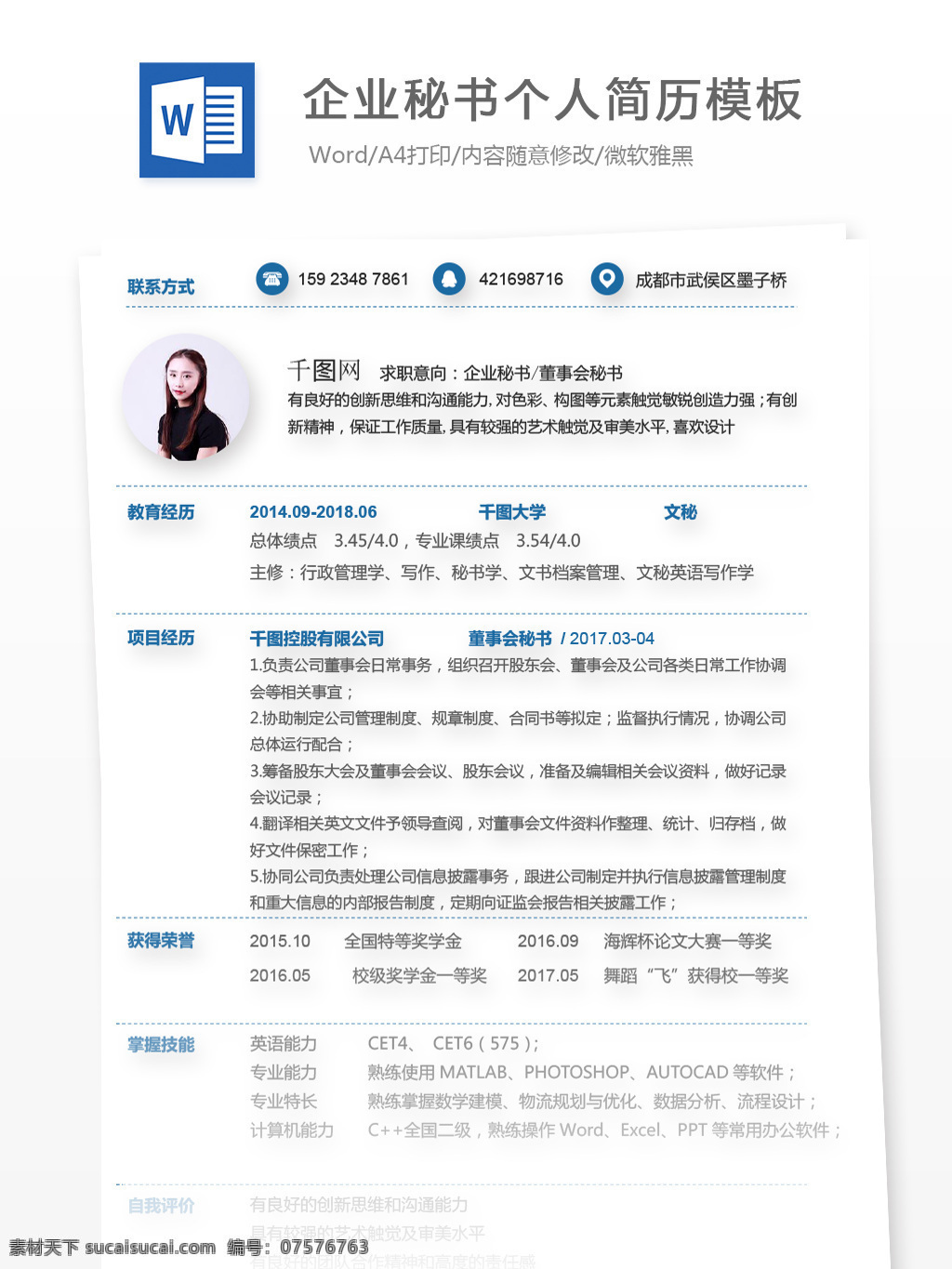 极 简 企业 秘书 董事会 应聘 简历 范本 个人简历 简历模板 蓝色 简约 个人简历模板 极简 企业秘书 13年 董事会秘书
