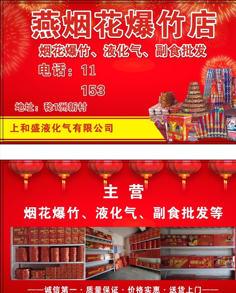 烟花爆竹名片 烟花 爆竹 名片 液化气 鞭炮 红色 国内广告设计