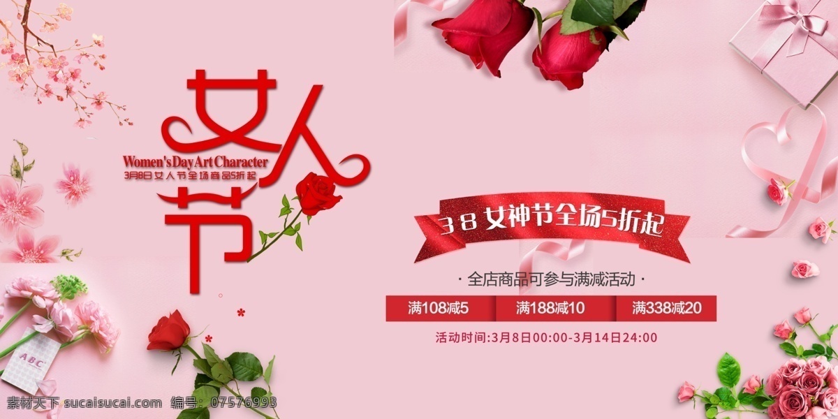 妇女节 展架 三八妇女节 38妇女节 38 妇女节展板 促销 展板 妇女节图片 三八节海报 唯美 宣传 易拉宝 美容美妆 女人节 女王盛宴 玫瑰 活动 女王 促销展架 盛宴 分层