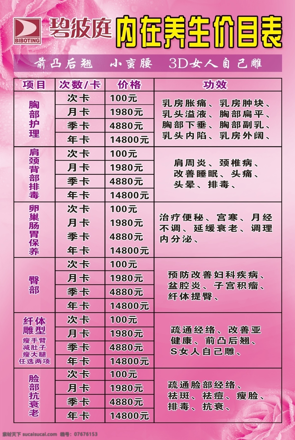 美容价目表 护肤 养生价目表 碧波庭 粉色 花 单张 广告 养颜 护理 dm宣传单 紫色