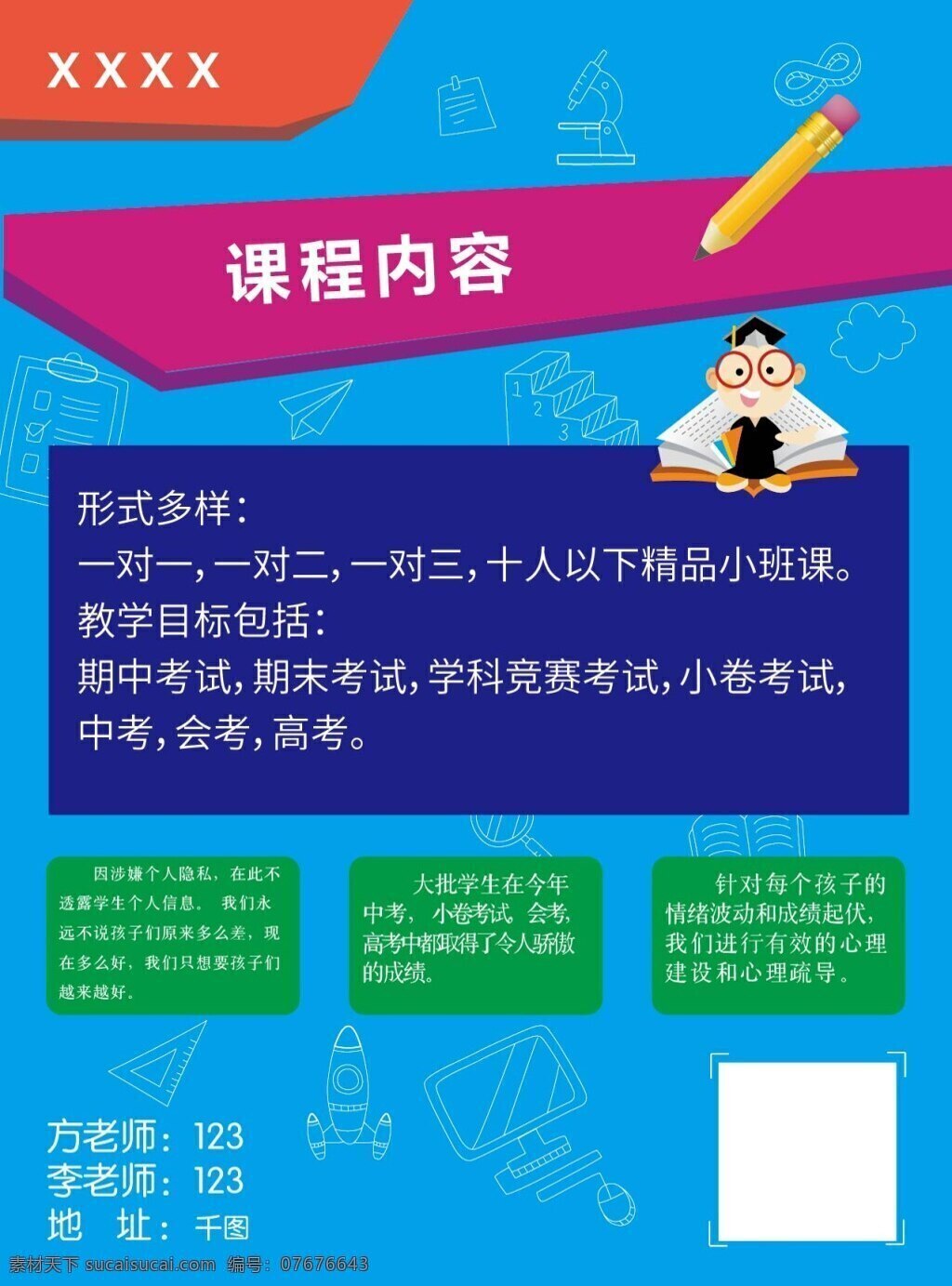 初高中 全科 课外 辅导 高中 蓝色 底纹 火箭 补课