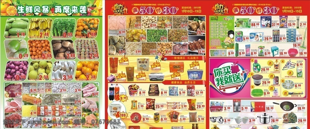 超市dm 生鲜dm 特价dm 春节dm 生鲜特价 生鲜风暴 超市元旦dm 买就送 dm宣传单