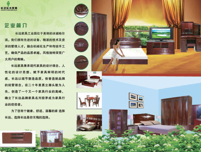 家具 公司 三 折页 木家 具 家 家私 企 业宣传 折页画册 折页手册 片 白色