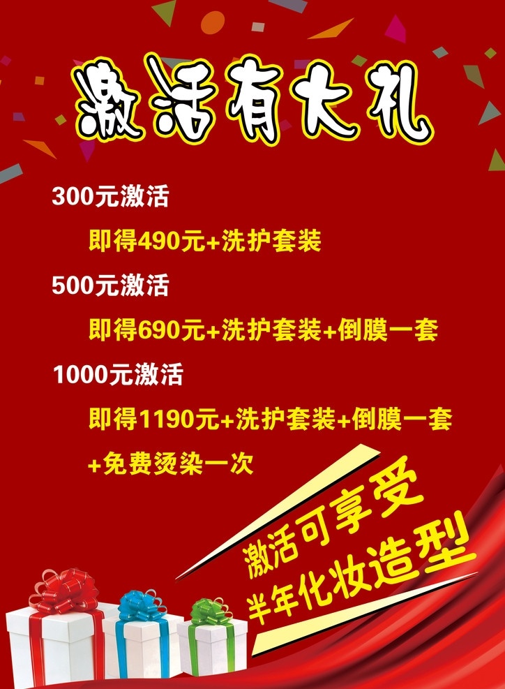 理发活动海报 理发海报 美发海报 海报 分层 源文件