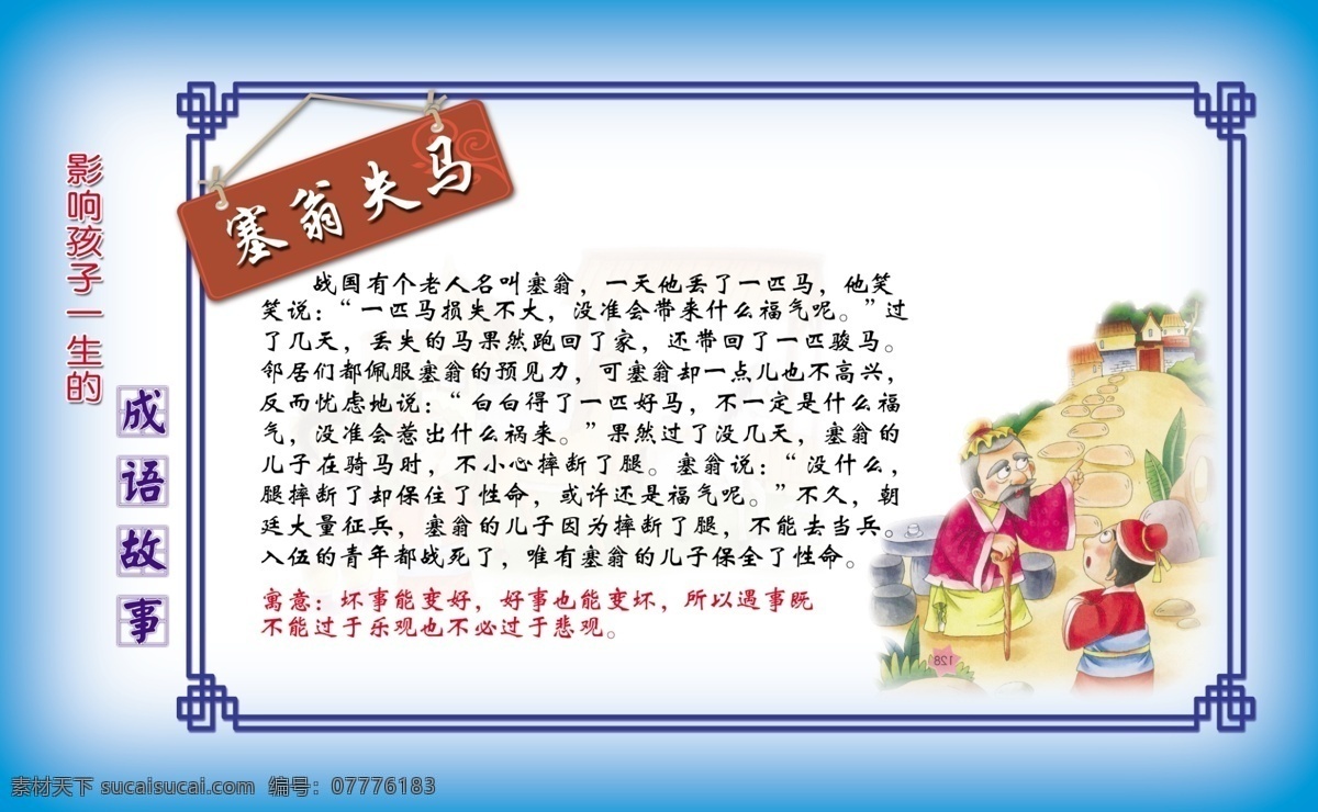 塞翁失马素材图片下载-素材编号07776183-素材天下图库