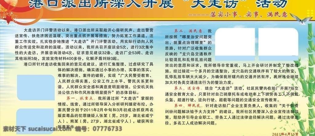 大 走访 创先争优展板 蓝天 圆圈 展板 展板模板 竹子 大走访 活动 矢量