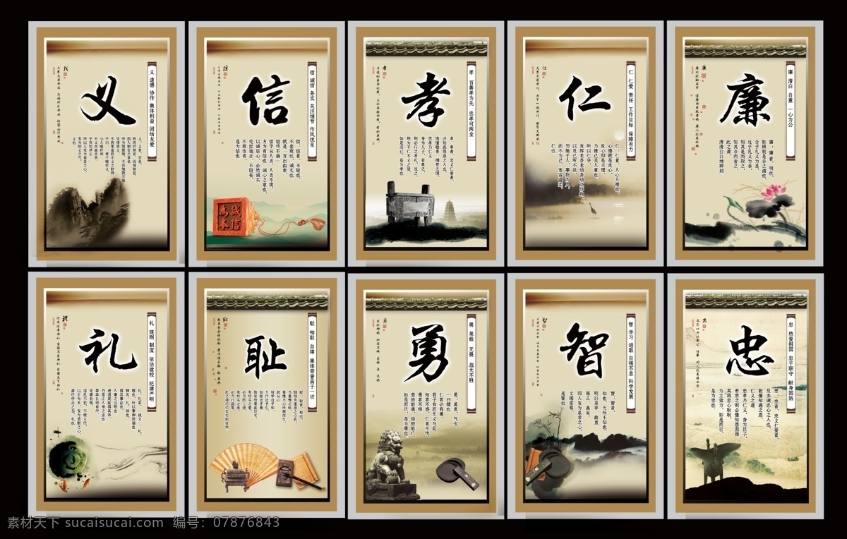 文化展板 忠义 耻 诚 礼 廉 孝 忠 义 古风 金鱼 水墨 古代 传统文化 分层