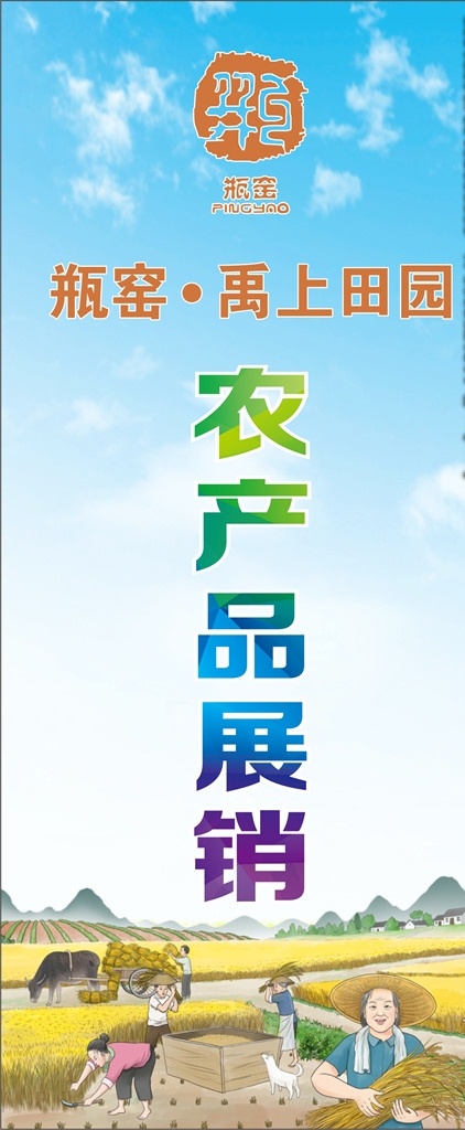 农产品 展销 会展 农产品展销 会展牌子 农产品会展 农产品展会 展会牌子 展板模板