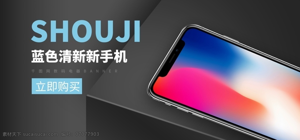 电商 淘宝 简约 黑色 质感 场景 手机 banner 微立体