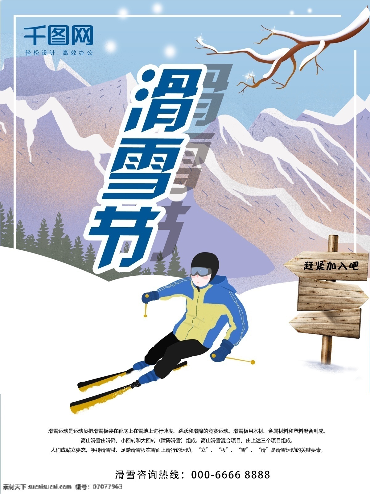 原创 滑雪节 卡通 风格 海报 冬季 滑雪 节日 运动 雪地