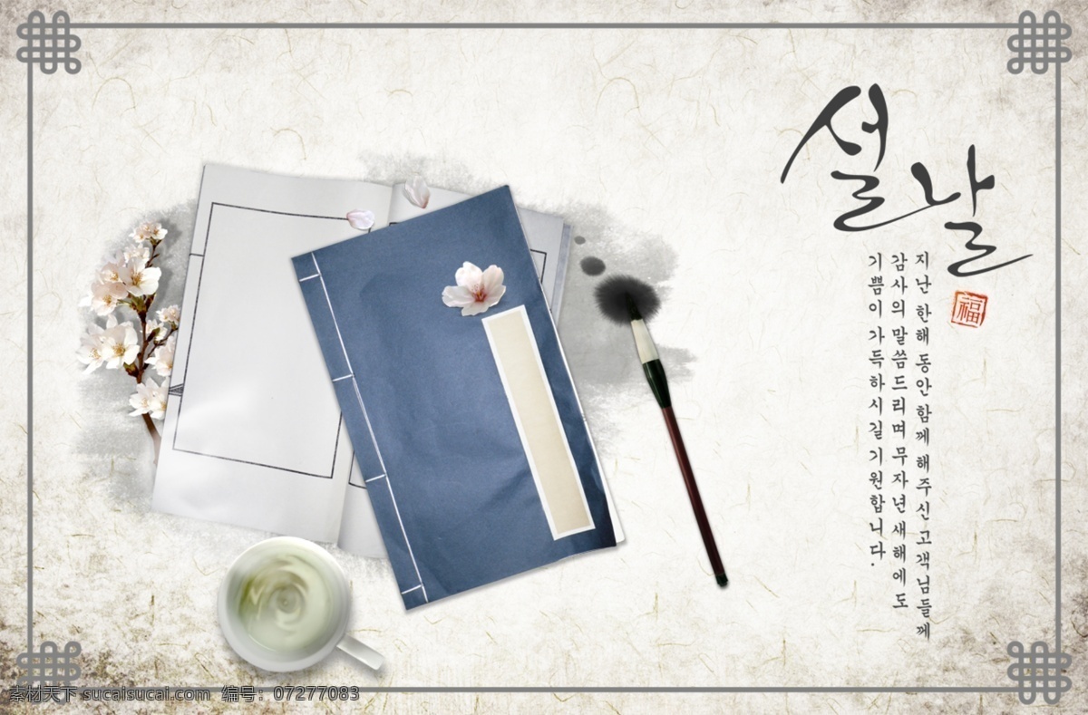 韩国元素展板 韩式风格 潮流 元素 展板 古典 书 绣囊 茶淡雅风格 底纹 分层 白色