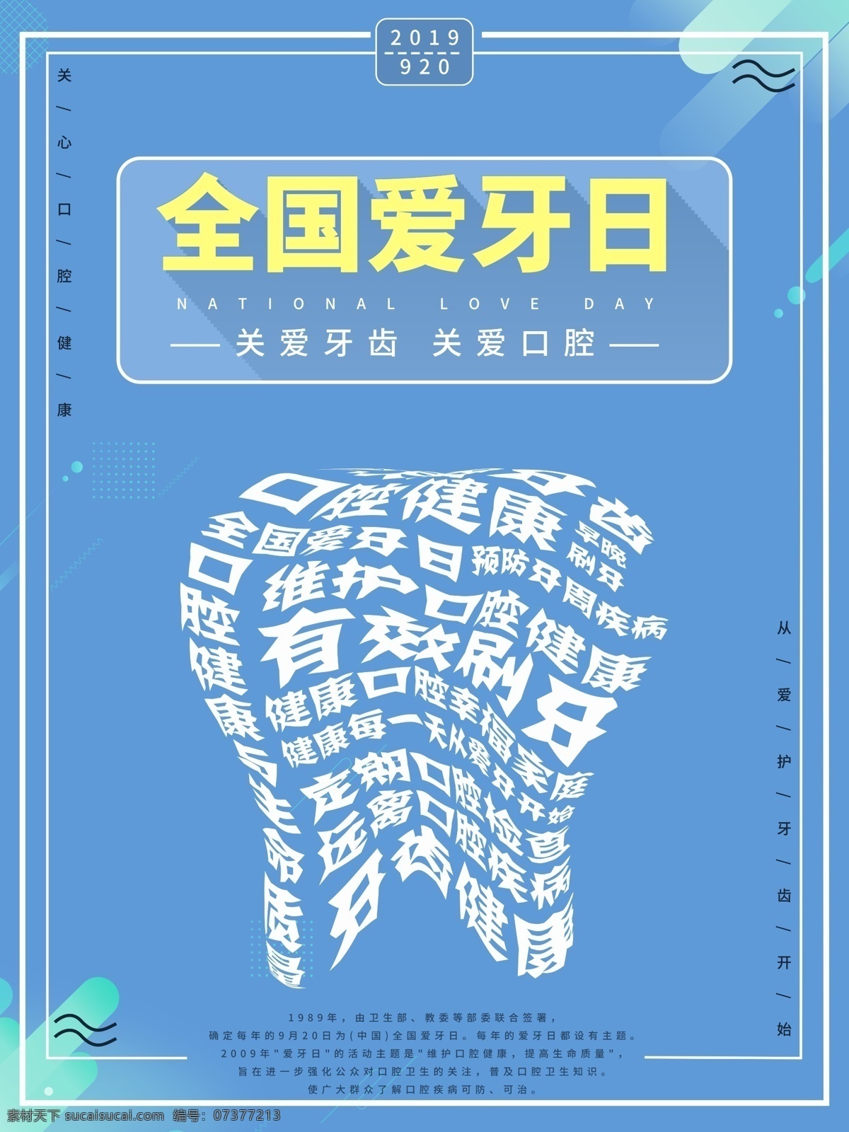 创意 简约 全国 爱 牙 日 口腔 牙齿 蓝色 海报 爱牙日 节日海报