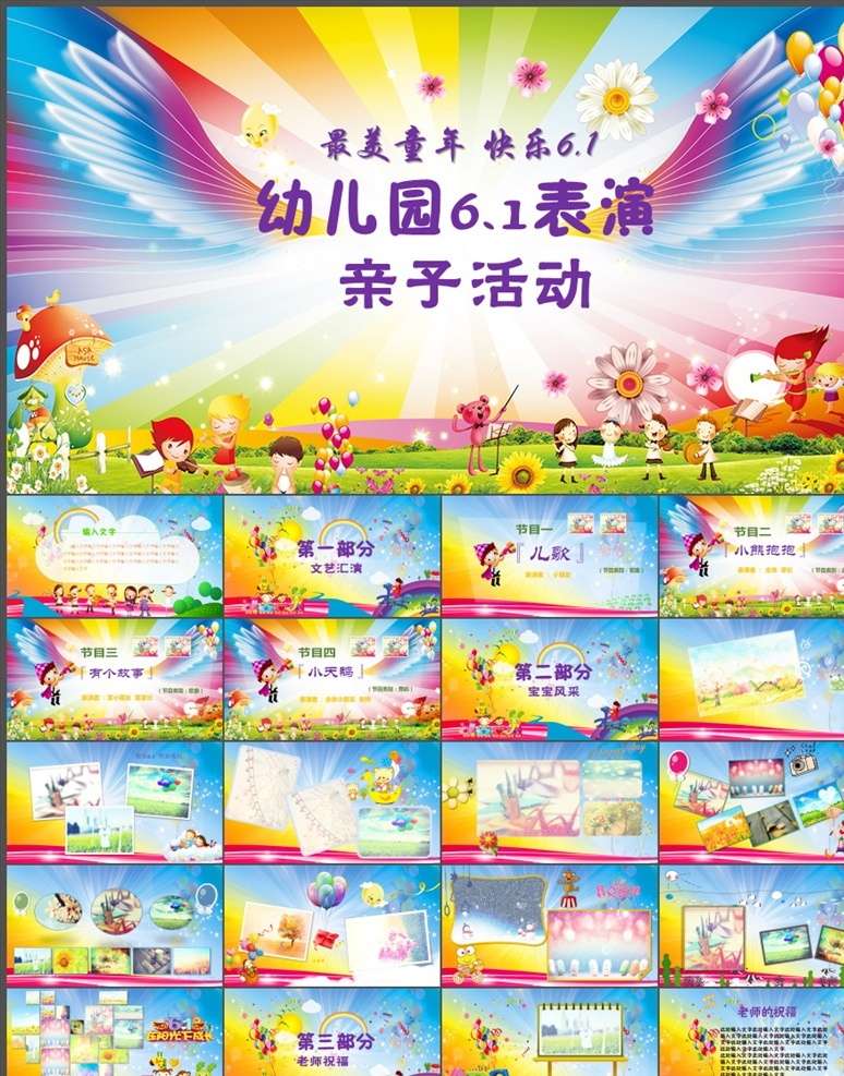 六一儿童节 儿童教育 课件 儿童成长 ppt图表 卡通ppt 儿童ppt 幼儿园 卡通文件 青少年教育 培训ppt 卡通 儿童 插画 培训 教育培训 活动策划 儿童节 工作总结 汇报 计划 学校ppt 美术教育 小学 自我 介绍 多媒体 课件答辩 pptx