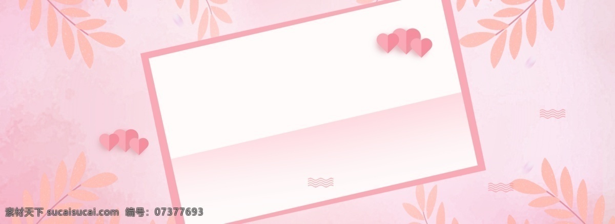 粉色 清新 信封 七夕 告白 banner 树叶 爱心