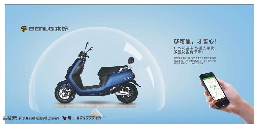 背景墙 工具图 墙体画 本铃电动车