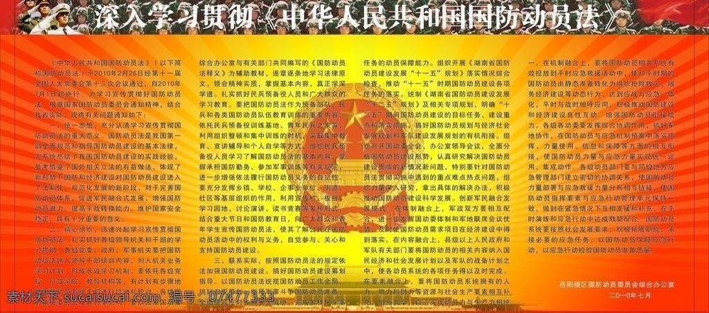 国防 红旗 军人 源文件 展板 展板模板 开展 五个好 五 带头 活动 栏 中华人民共和国 动员 法 动员法 矢量 其他展板设计