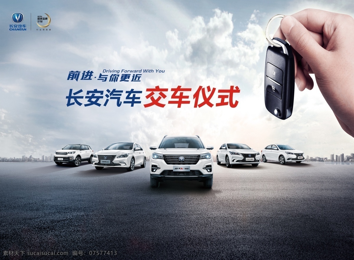交车区画面 交车区背景 长安交车区 长安汽车背景 桁架背景 车展背景 车展 促销活动 五一促销 三八节促销 情人节促销 国庆促销 4s店背景 4s店促销 4s店活动 长安