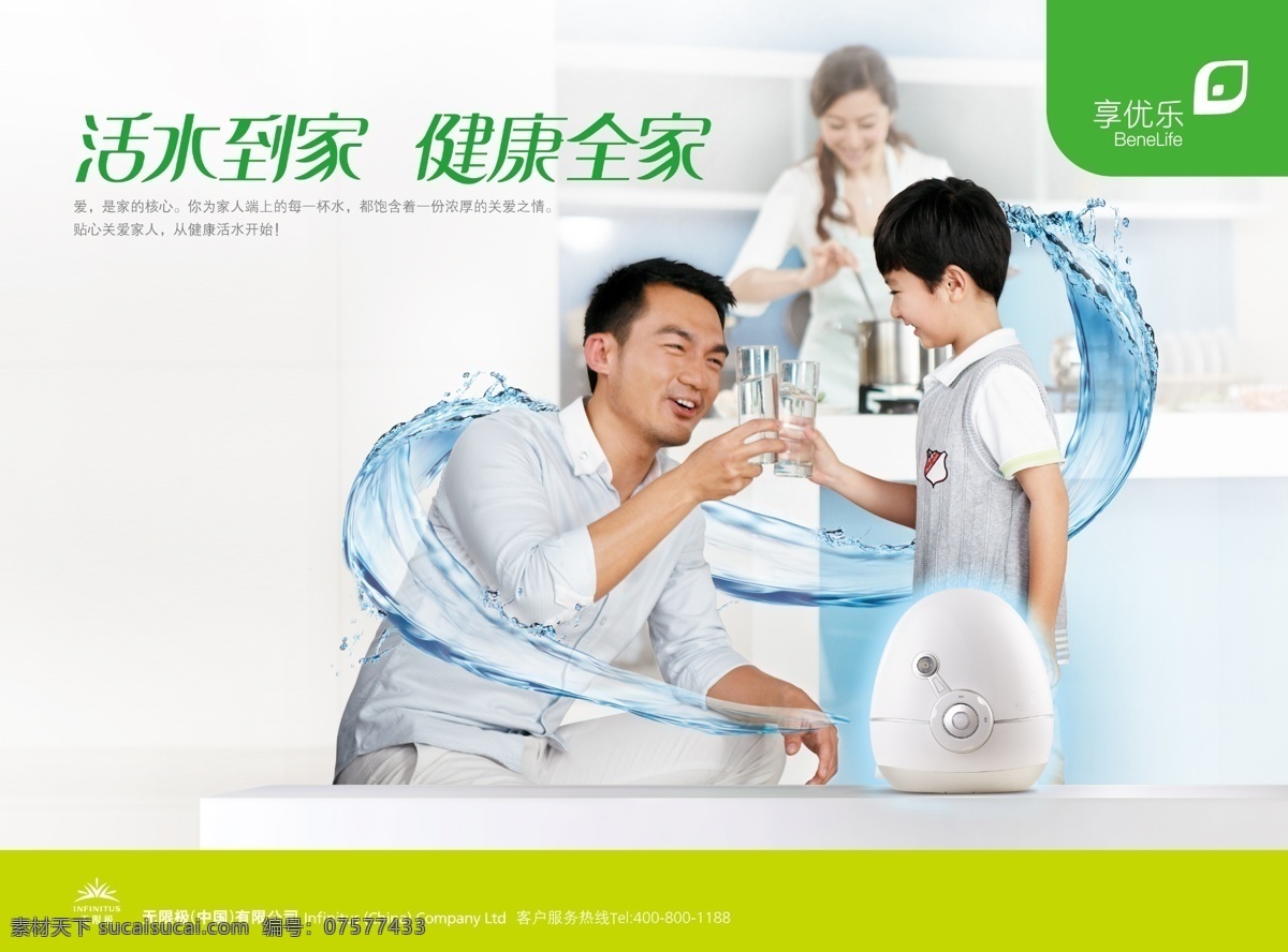 无限极 净水器 净水器海报 享优乐净水器 净水器广告
