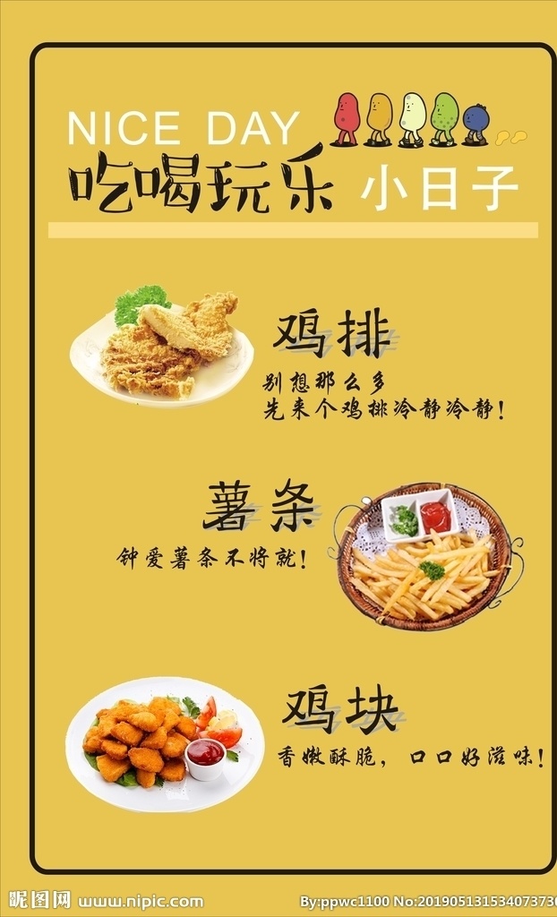 小吃海报 美食展板 鸡排 薯条 鸡块 黄色背景 休闲小吃