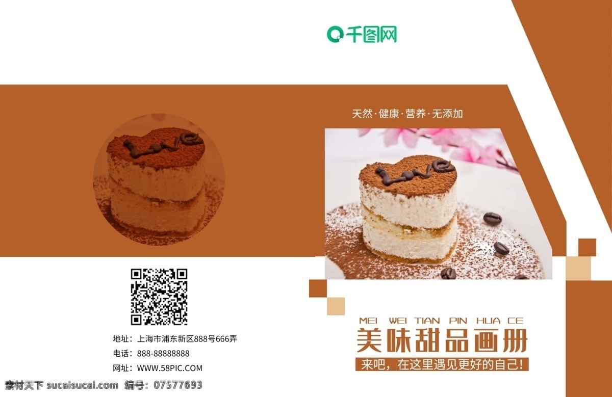 清新 简约 甜品 画册 封面设计 下午茶