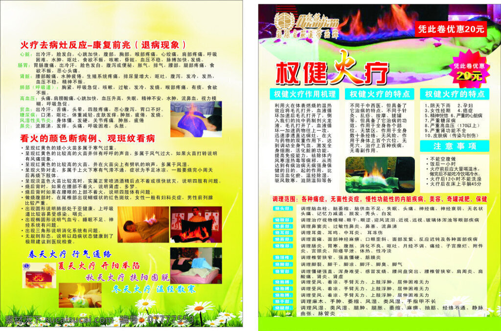 权健火疗传单 火 疗 传单 火疗 权健 权健火疗 养生 火疗传单