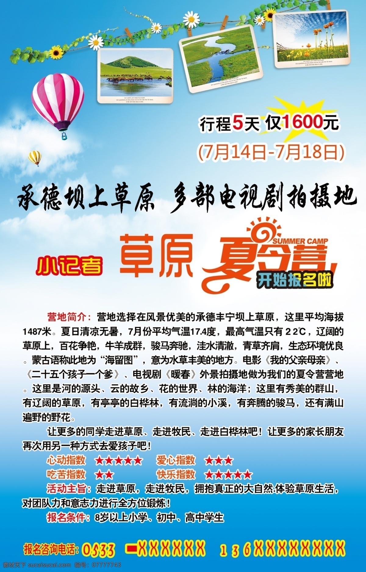 夏令营海报 暑假 蓝天白云背景 气球 照片夹 夏令营字体