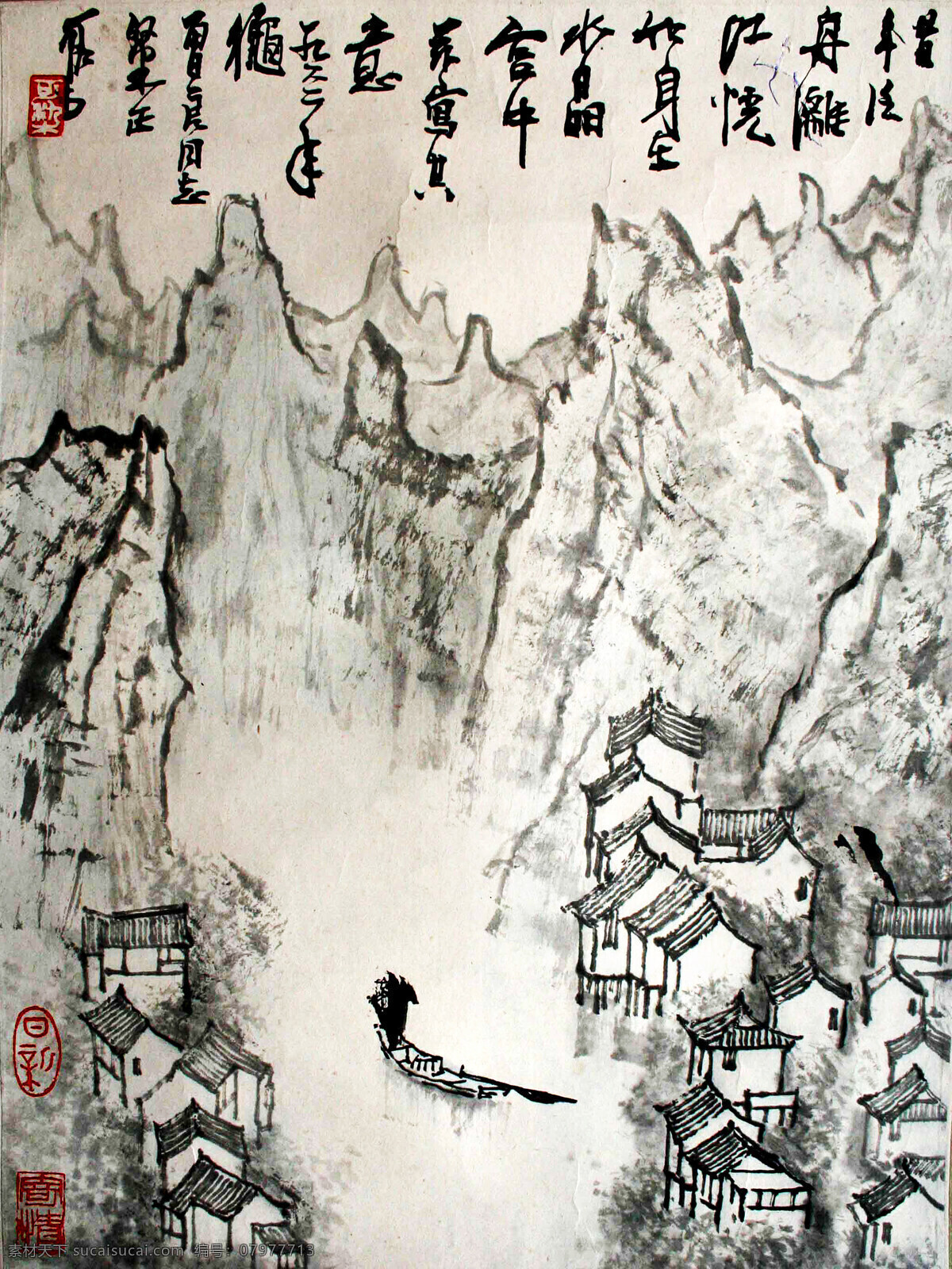 彩墨画 船只 房屋 国画艺术 绘画书法 美术 山峰 山岭 清漓渔船图 中国画 水墨画 江流 树木 云雾 书法 印章 国画集38 文化艺术 装饰素材 雕刻 图案