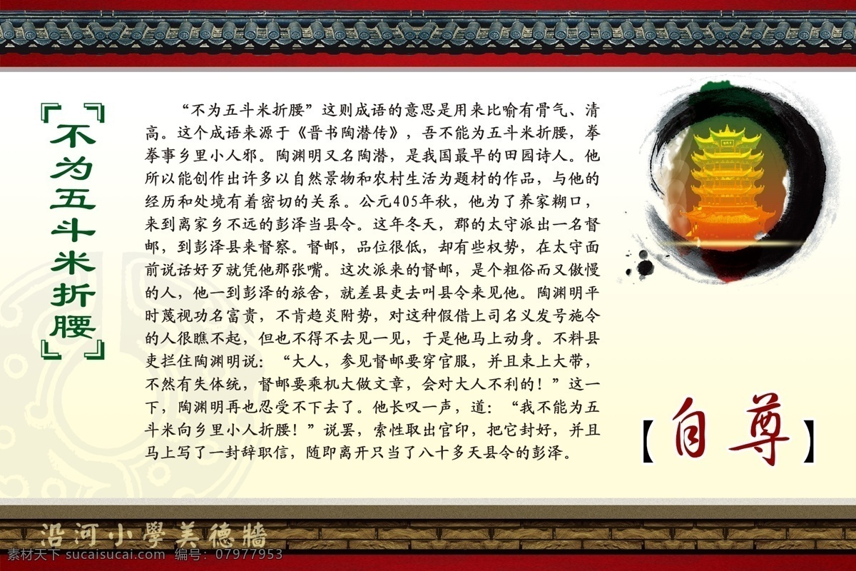 古典 古墙 广告设计模板 美德 墨迹 亭 源文件 展板模板 中华美德展板 中华美德 屋沿 自尊 不为五斗米折腰 其他展板设计