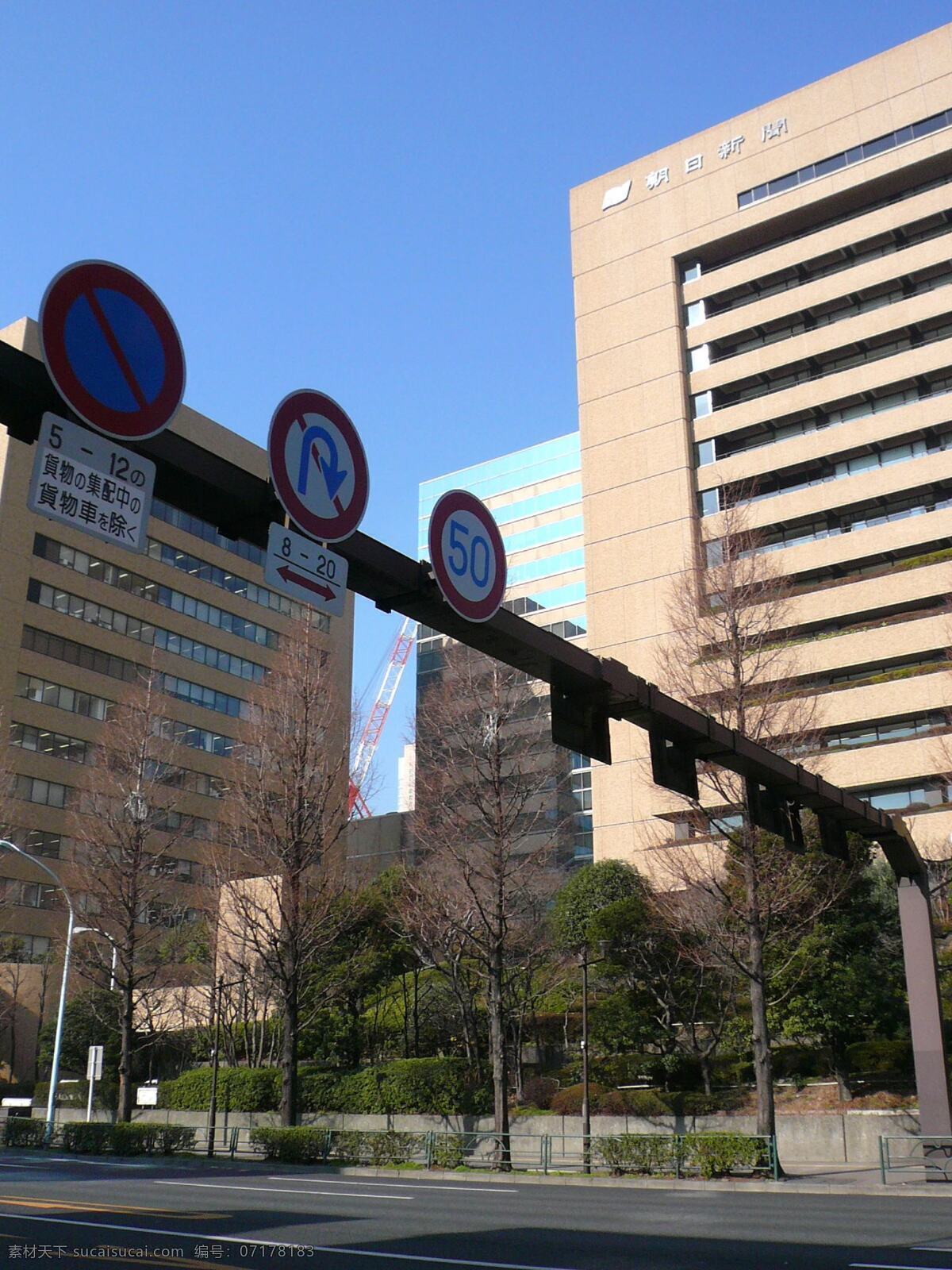 城市景观 大楼 道路 国外旅游 交通指示牌 旅游摄影 绿化带 东京 朝日新闻大楼 朝日新闻 现代建筑 屋檐 新闻机构招牌 多栋同类大楼 著名媒体机构 人行道 树木 碧空蓝天 东京风光 樱花之国 日本风光 psd源文件