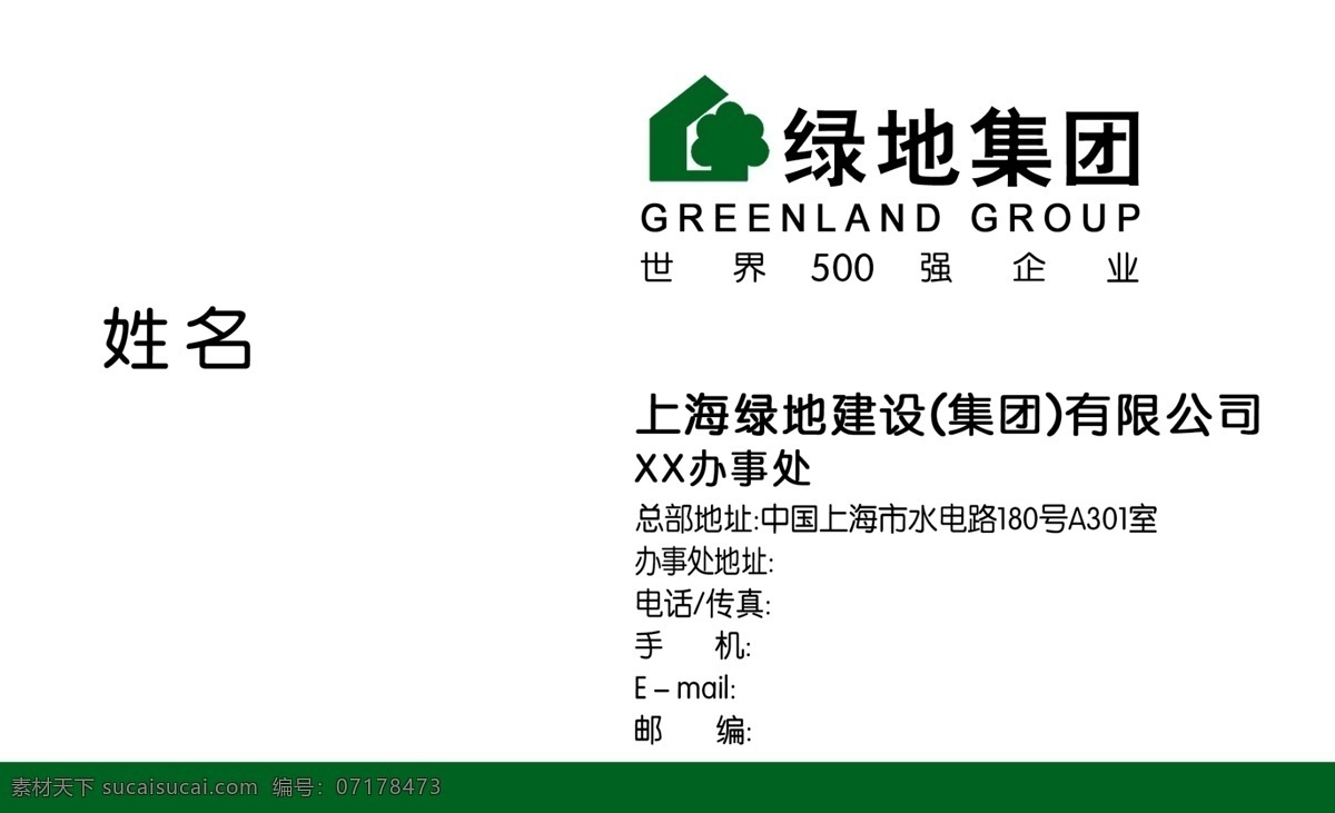 绿地集团名片 绿地集团 上海绿地 名片 绿地 分层