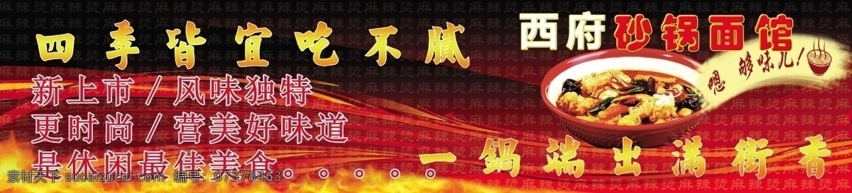 砂锅 宣传 分层 彩页 车贴 分层素材 黑色 流线 美食 四季 砂锅宣传 香 味道 源文件 矢量图 花纹花边