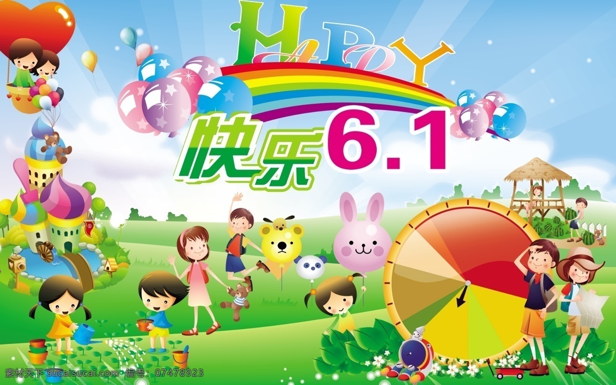 六一 六一素材下载 六一模板下载 蓝天 白云 绿草地 1儿童节模板 彩虹 降落伞 幼儿园 卡通人 卡通降落伞 卡通气球 卡通彩虹 五彩圆盘 凉亭 六一活动模板 红心 艺术字 儿童节 节日素材 源文件