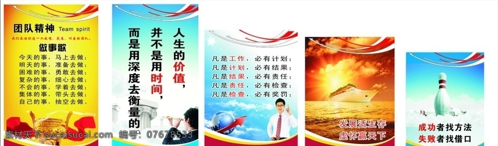 企业文化标语 企业文化 企业宣传 企业理念 企业标语 企业画册 企业精神 企业形象 企业口号 企业广告 企业管理 团队 商务 创新 共赢 成功者找方法 失败者找理由 成功 信念 队伍 工作态度 战略 蓝天 白云 布局 轮船 团队精神 做事歌 宣传海报 形象墙 荣誉 荣耀 发展 价值室 展板模板 展板 矢量