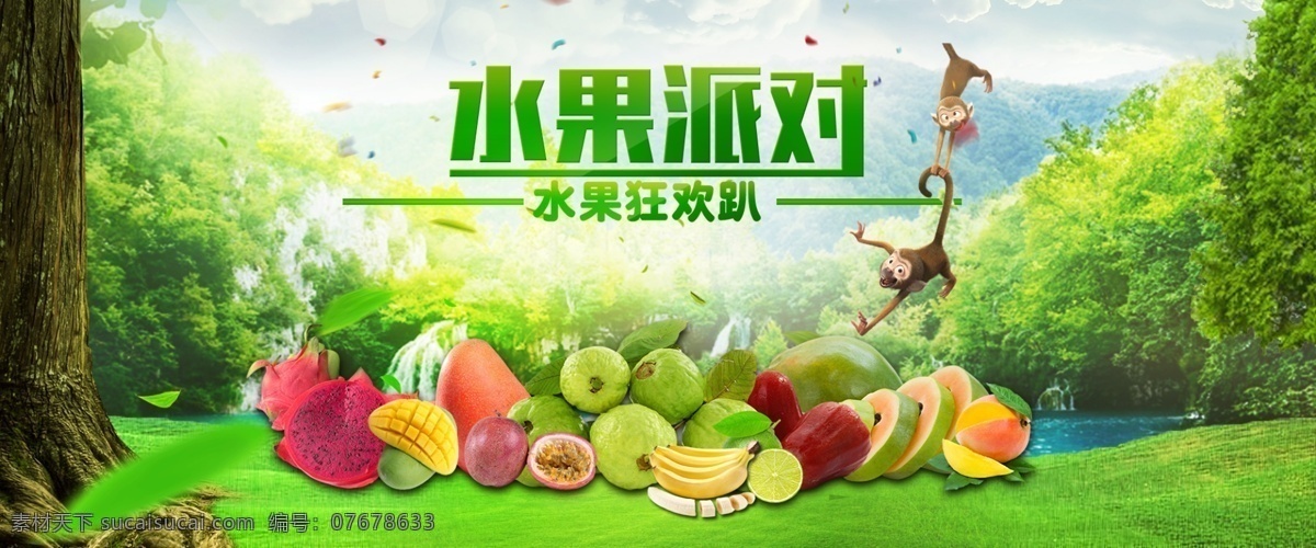 水果派对展板 水果狂欢趴 火龙果 芒果 木瓜 香蕉 百香果 创意 展板 展板模板