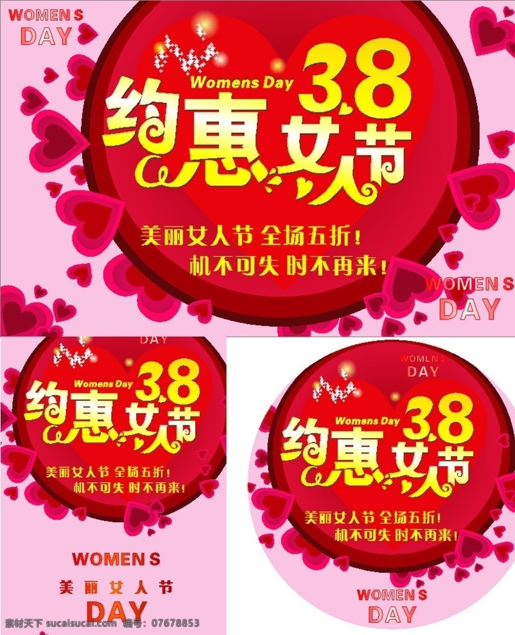 38 妇女节 38妇女节 海报 模版 写真 心形 打折 全场 宣传单 约惠 女人节 美丽 粉色 展板模板